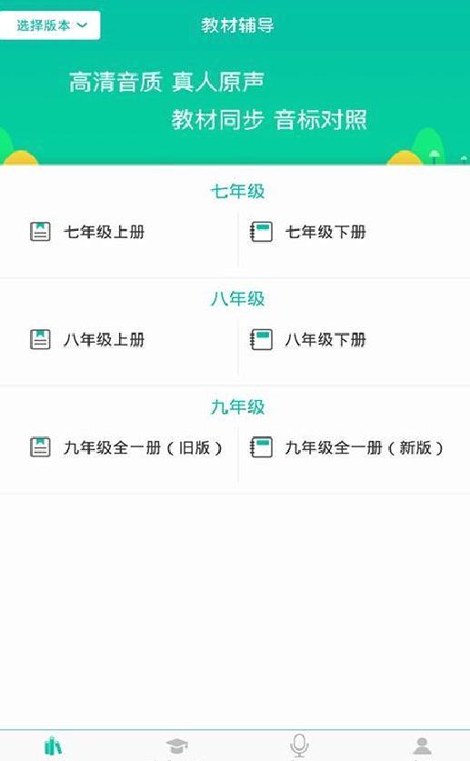 初中英语助手APP v4.2.1安卓版