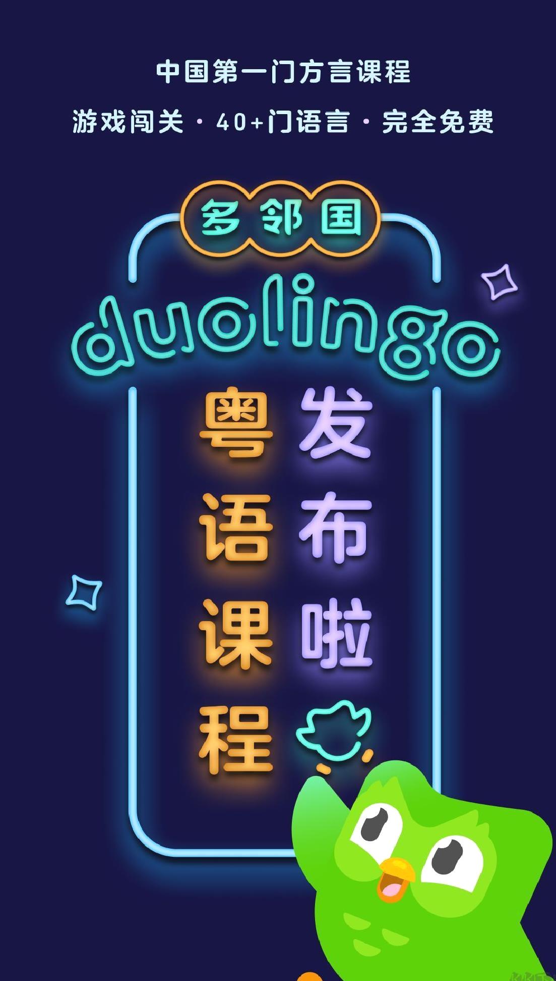 多邻国APP v6.22.3-china中文版