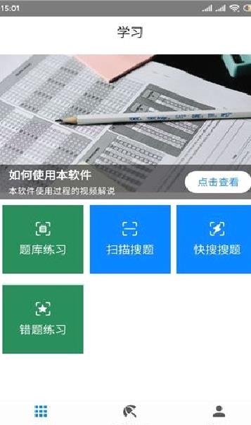 快搜搜题app v2.0.2安卓版