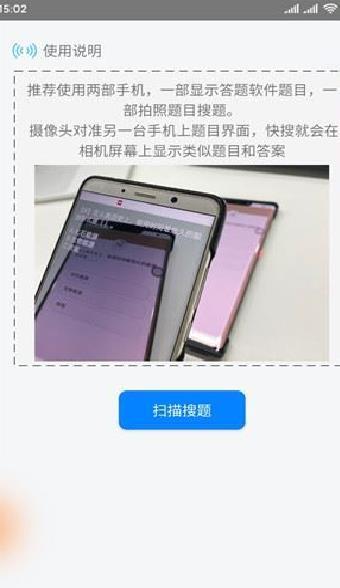 快搜搜题app v2.0.2安卓版
