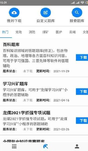 快搜搜题app v2.0.2安卓版