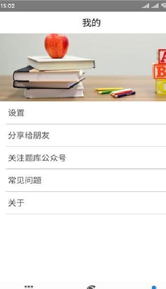 快搜搜题app v2.0.2安卓版