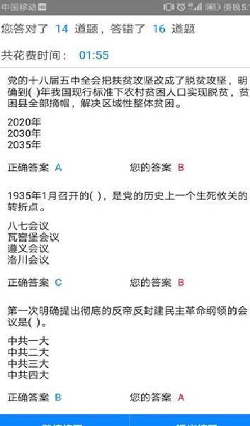 快搜搜题app v2.0.2安卓版