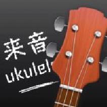 来音尤克里里升级版 v2.3.1