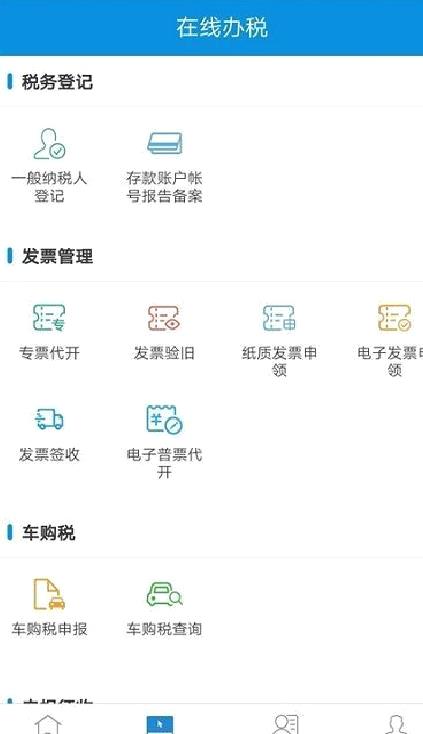 新疆税务服务大厅 官方版v3.15.0