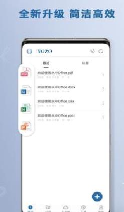 永中Office 官方版v3.2.255