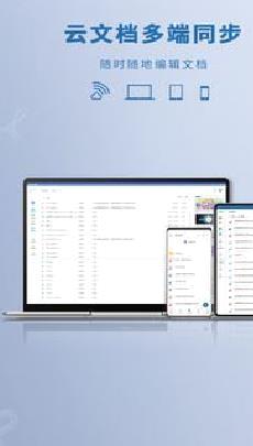 永中Office 官方版v3.2.255