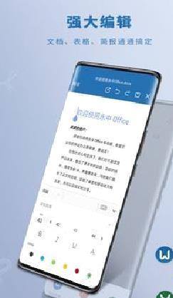 永中Office 官方版v3.2.255