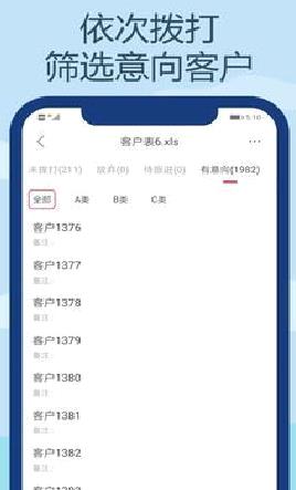 电销王(销售拨号) 安卓版v1.2.0