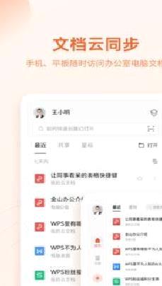 WPS手机版 免费版v13.25.1