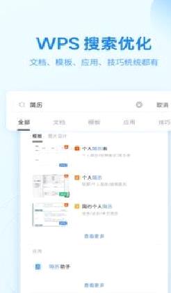 WPS手机版 免费版v13.25.1