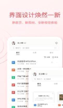 WPS手机版 免费版v13.25.1