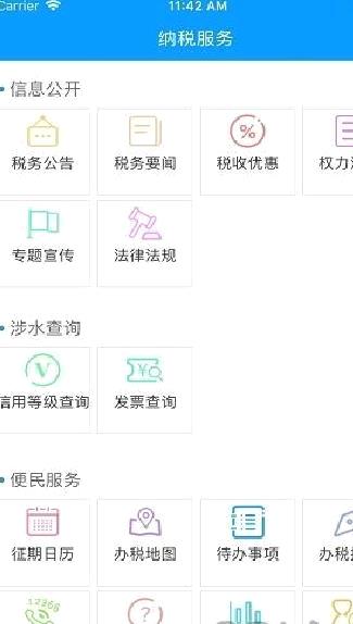 江西省电子税务局 安卓版v2.2.1