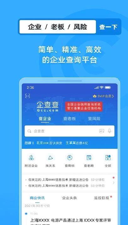 企查查(企业信息查询) 专业版v15.6.2