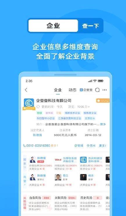 企查查(企业信息查询) 专业版v15.6.2