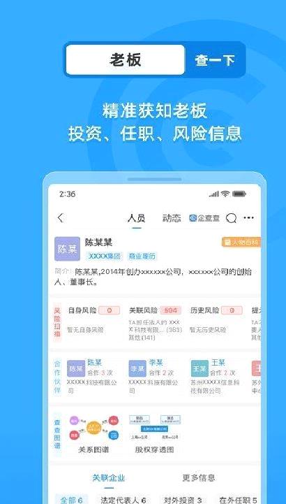 企查查(企业信息查询) 专业版v15.6.2
