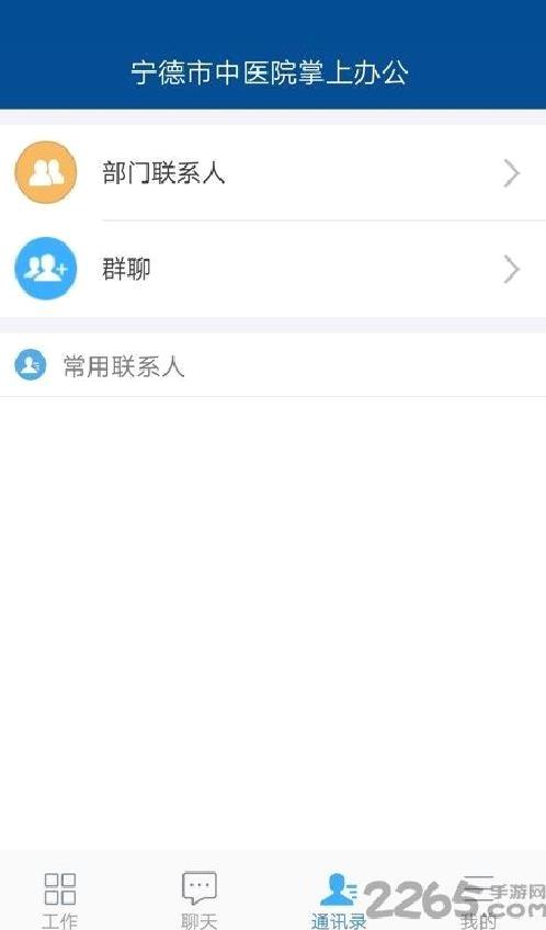 宁德市中医院OA 官方版v2.0