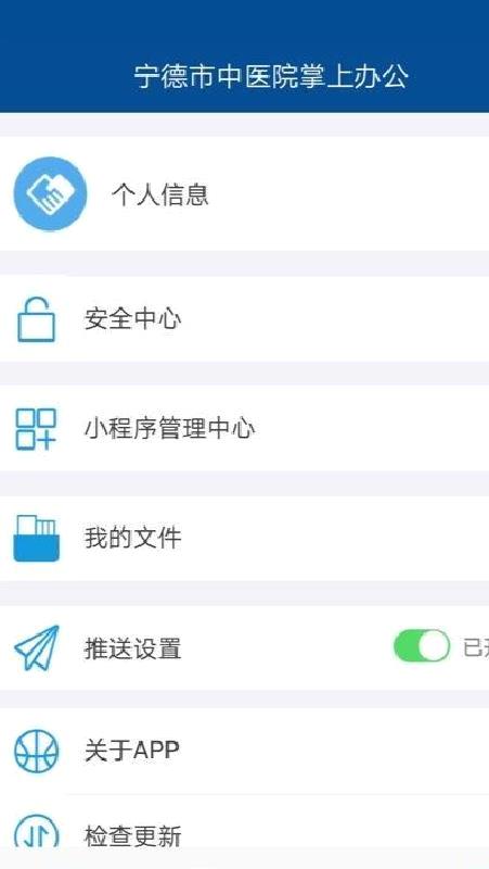 宁德市中医院OA 官方版v2.0