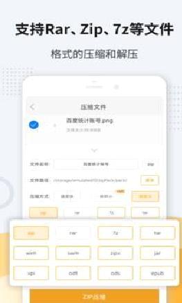 zip解压 安卓版v11.7.42