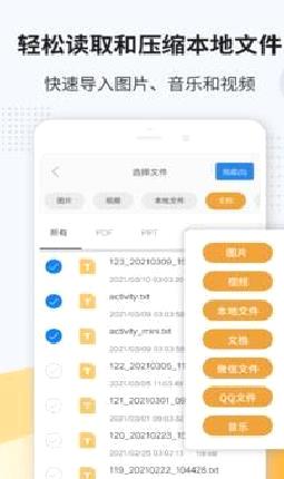 zip解压 安卓版v11.7.42