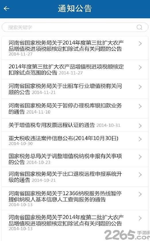 河南网上税务局 安卓版v2.7.4.0