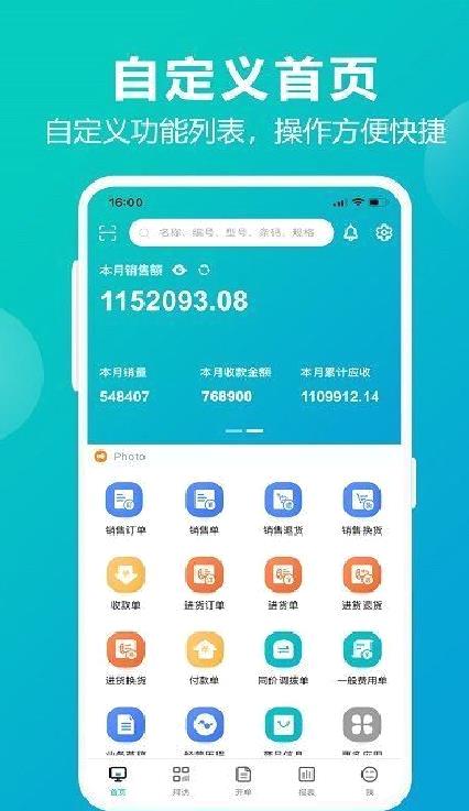 掌上管家婆 官方版v5.0.2