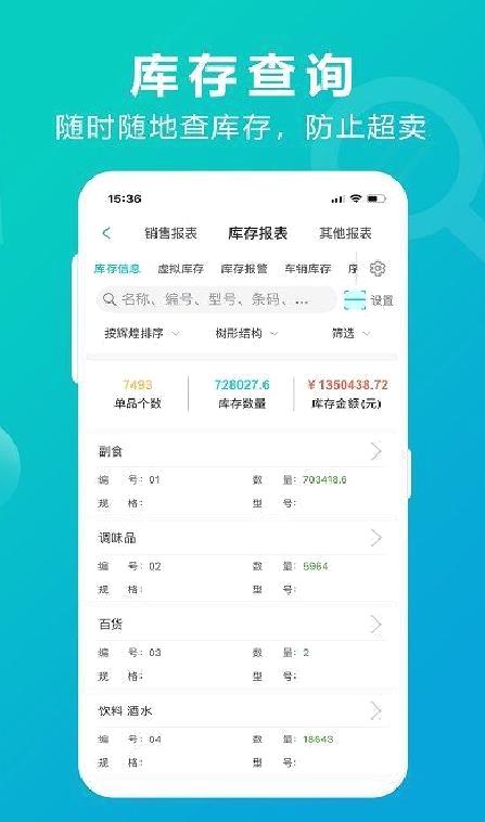 掌上管家婆 官方版v5.0.2