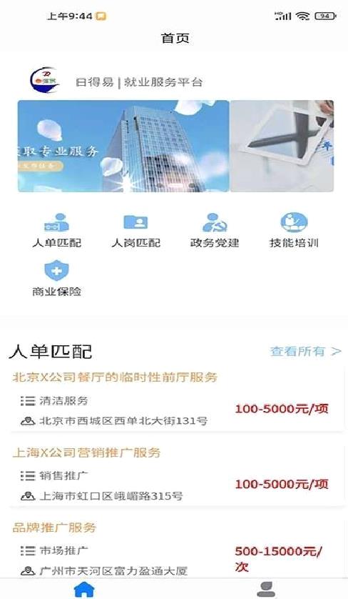 日得易APP 安卓版v1.2.4