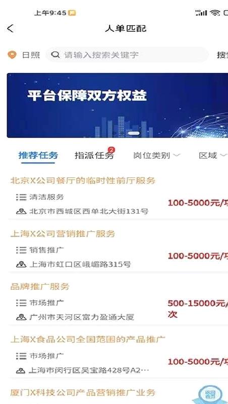 日得易APP 安卓版v1.2.4