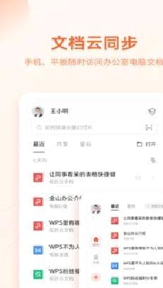 WPSOffice手机版 最新版v13.30.0