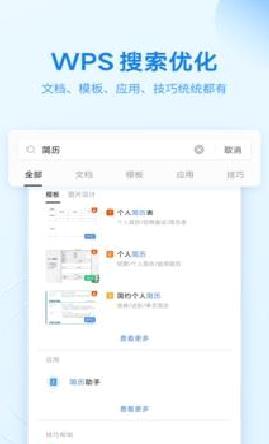 WPSOffice手机版 最新版v13.30.0