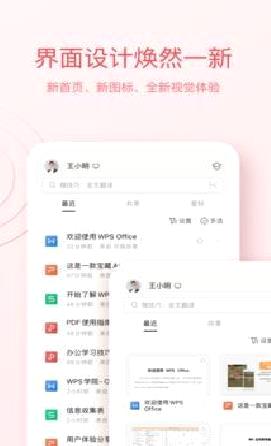 WPSOffice手机版 最新版v13.30.0