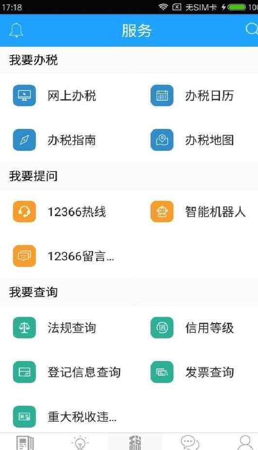 江西国税APP 官方版v2.2.15