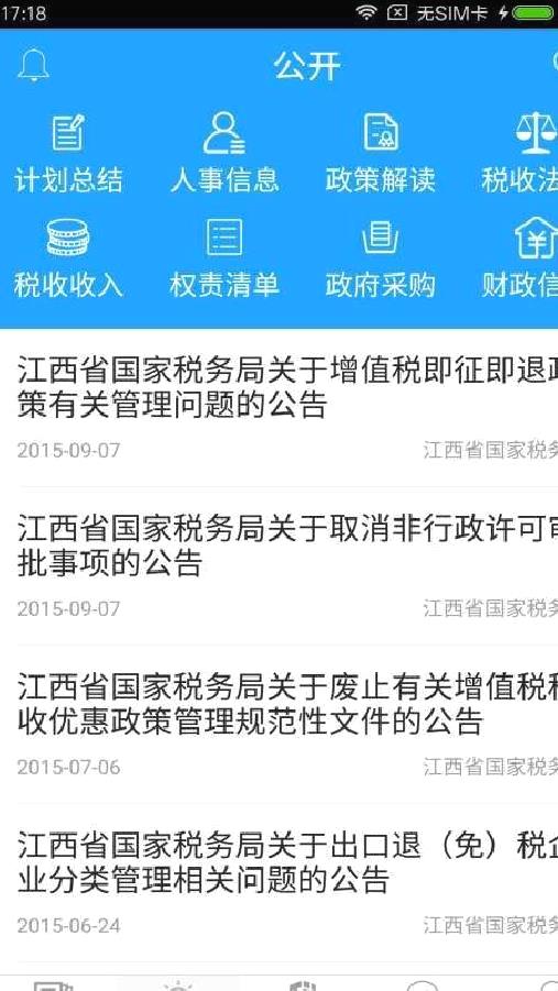 江西国税APP 官方版v2.2.15