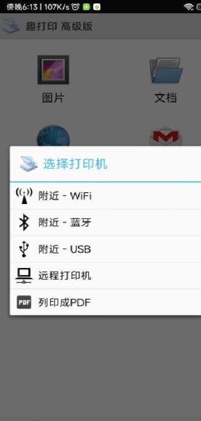 PrinterShare手机打印机 1.2.7破解版