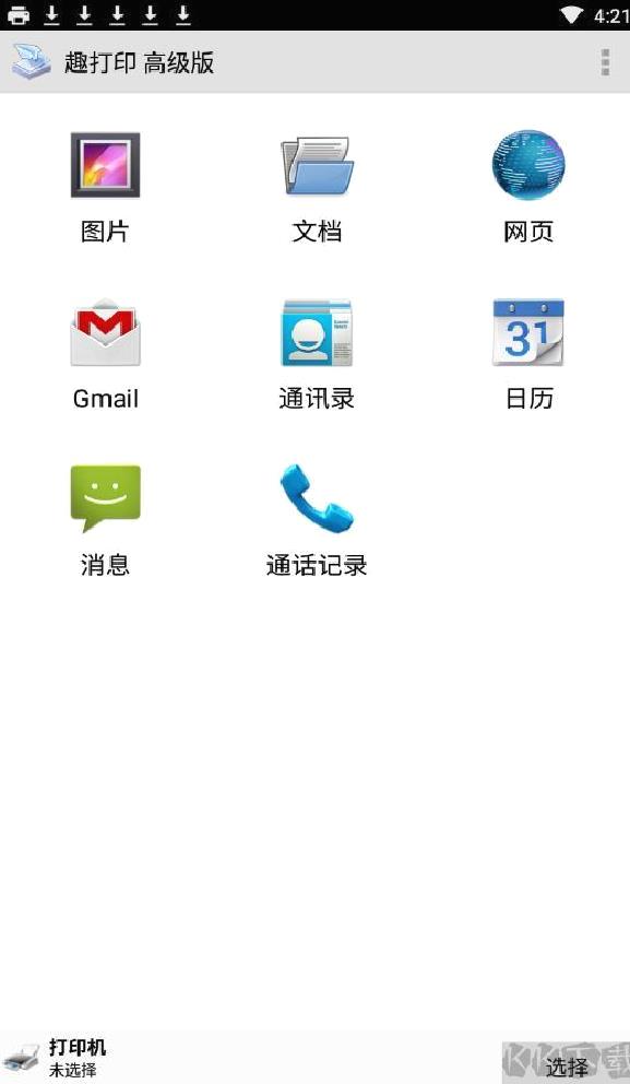 PrinterShare手机打印机 1.2.7破解版