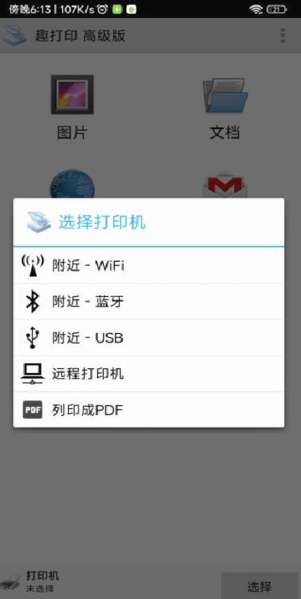 趣打印PrinterShare破解版 v1.2.7安卓高级版