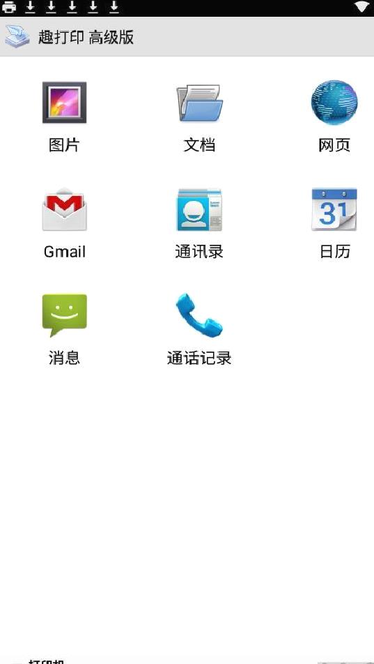 趣打印PrinterShare破解版 v1.2.7安卓高级版