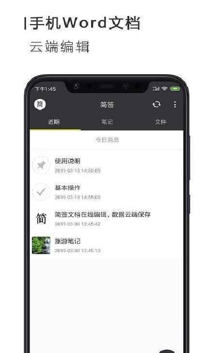 word文档 安卓版v2.2.6