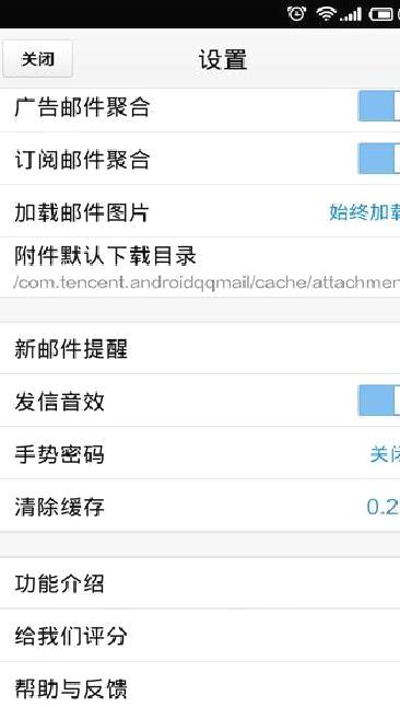 QQ邮箱APP v6.3.4安卓官方版