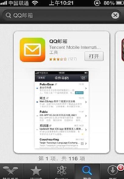 QQ邮箱APP v6.3.4安卓官方版