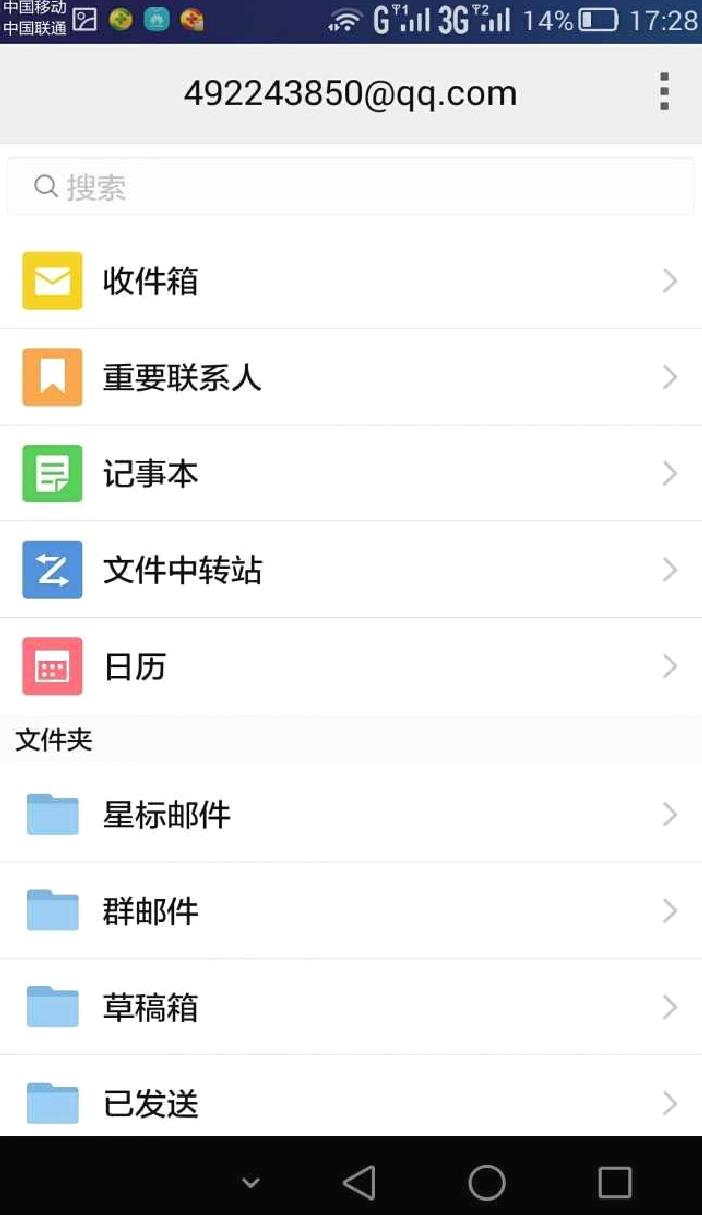 QQ邮箱APP v6.3.4安卓官方版