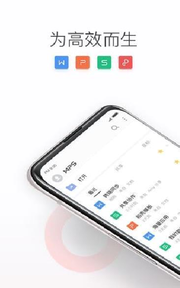 WPS Office v13.25.0安卓免费版