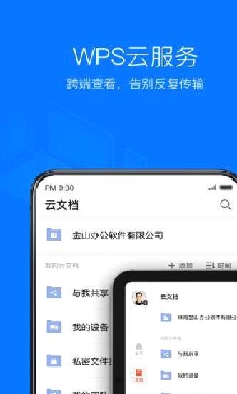 WPS Office v13.25.0安卓免费版
