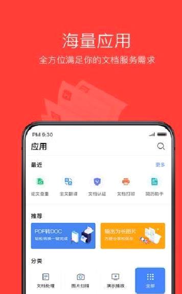 WPS Office v13.25.0安卓免费版