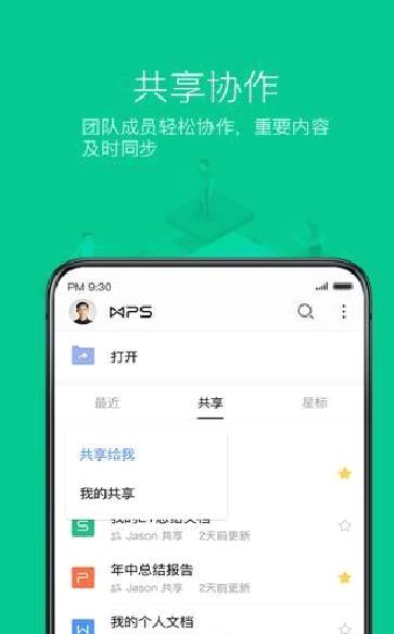 WPS Office v13.25.0安卓免费版