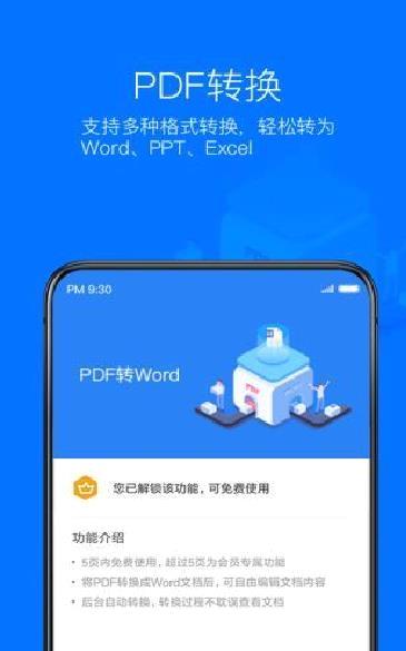 WPS Office v13.25.0安卓免费版
