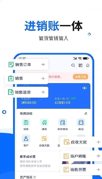 智慧商贸进销存 手机版v9.15.2