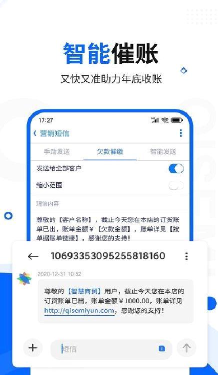 智慧商贸进销存 手机版v9.15.2