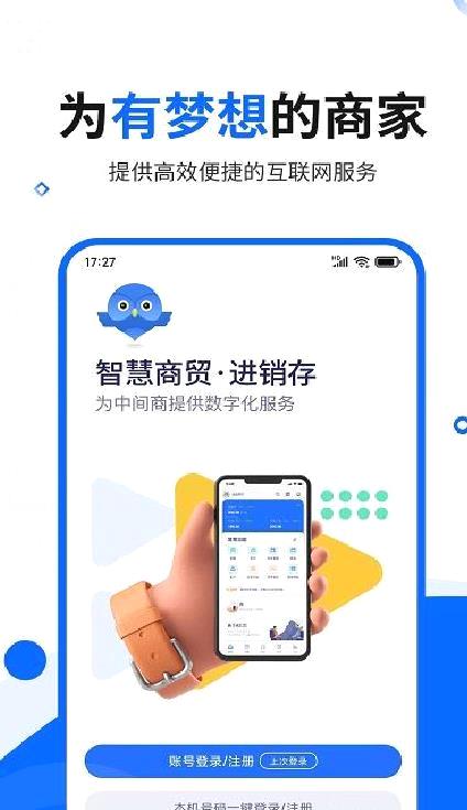 智慧商贸进销存 手机版v9.15.2